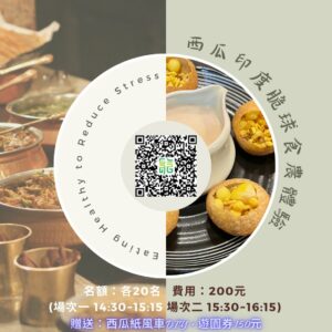 《西瓜印度脆球食農教學》